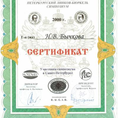 Bichkova Diplom 00001