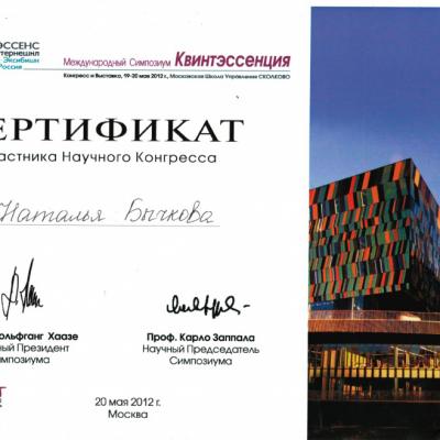 Bichkova Diplom 00007