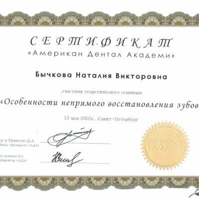 Bichkova Diplom 00008