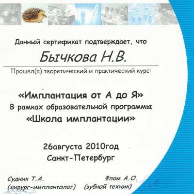 Bichkova Diplom 00009