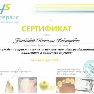 Bichkova Diplom 00016