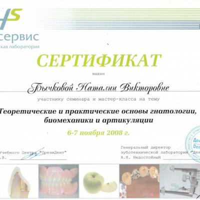 Bichkova Diplom 00017