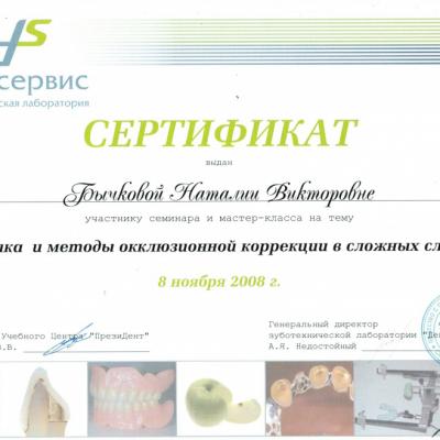 Bichkova Diplom 00018